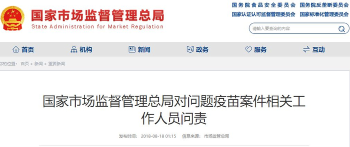  国家市场监督管理总局官网截图。
