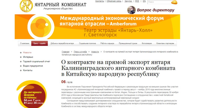▲资料图片：2016年底，加里宁格勒琥珀联合公司宣布向中国直接出口琥珀。