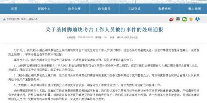 江苏扬州通报考古人员被打事件:两名城管队员