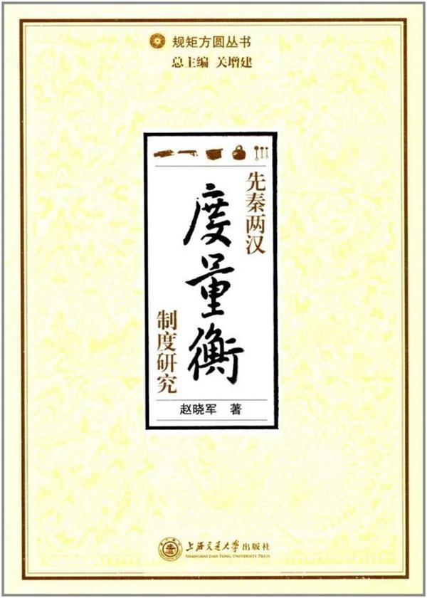 访谈︱赵晓军：中国古代度量衡为何没有衍生出西方的公平观念_