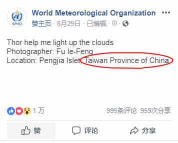 WMO在社交网站为摄影作品标注“中国台湾省”（Facebook截图）