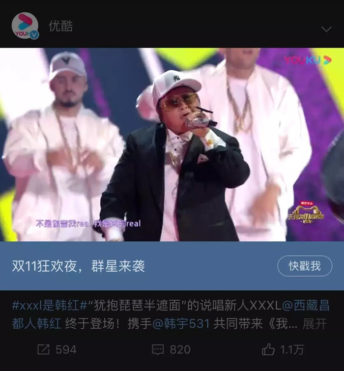 带来嘻哈表演的歌手韩红