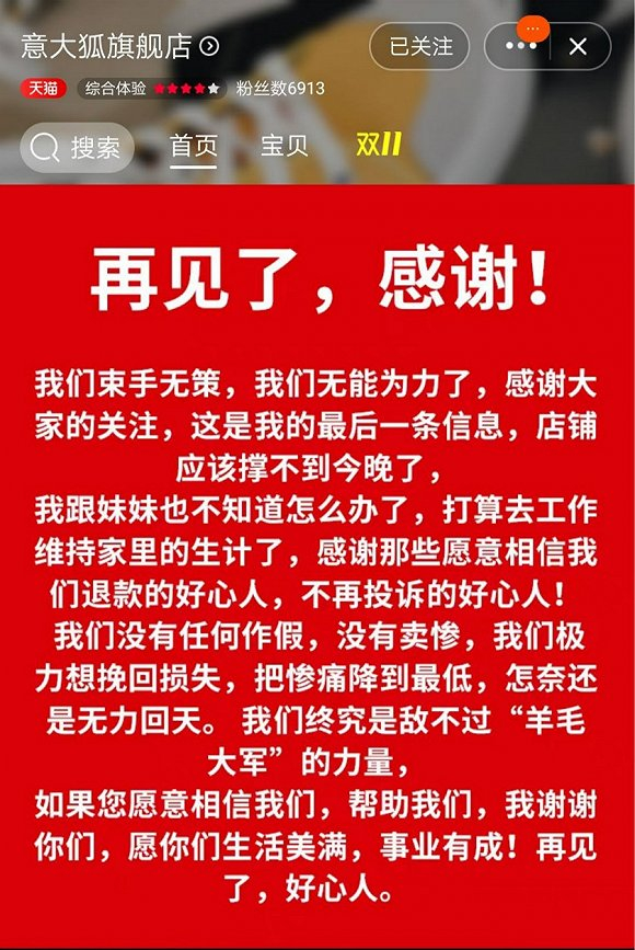 网络流传的“意大利旗舰店”关店前截图。