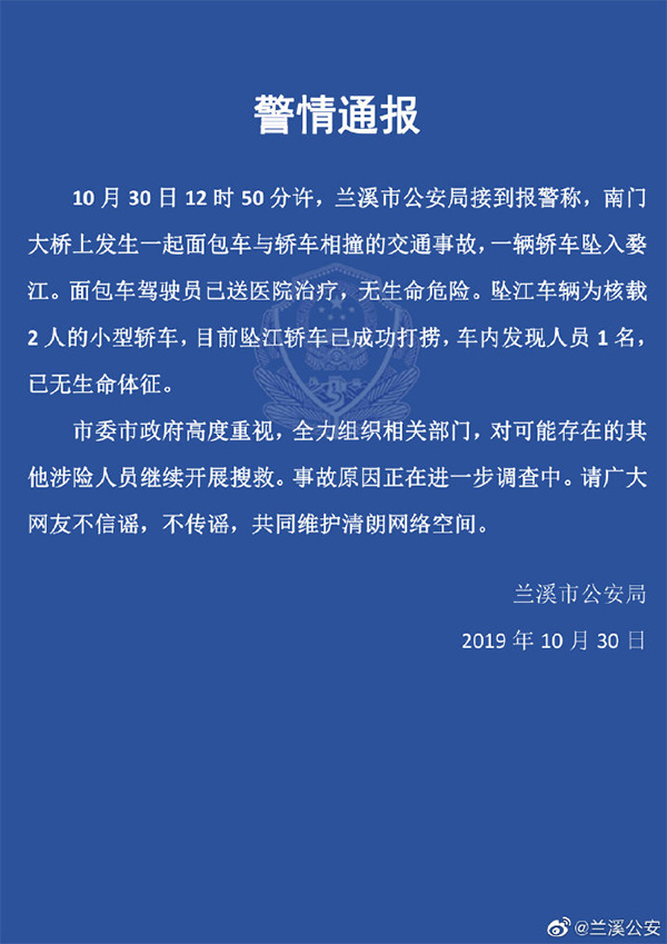 　　微博@兰溪公安 图