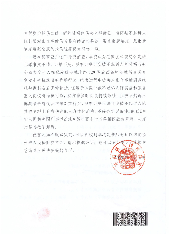 苍南县检察院的不起诉决定书。受访者供图