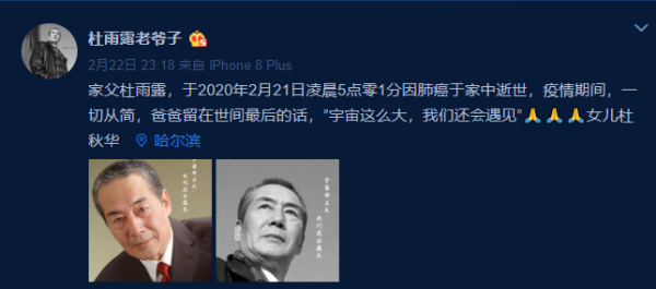 杜雨露的女儿用父亲的微博账号@杜雨露老爷子发文悼念