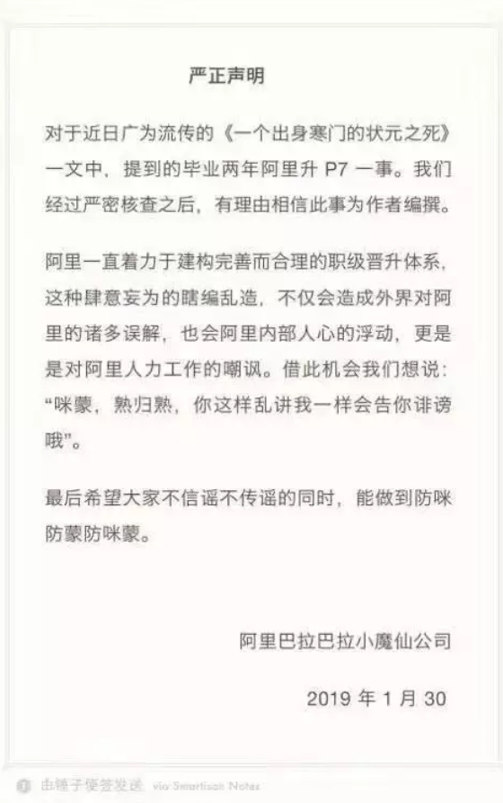  网传的阿里辟谣声明
