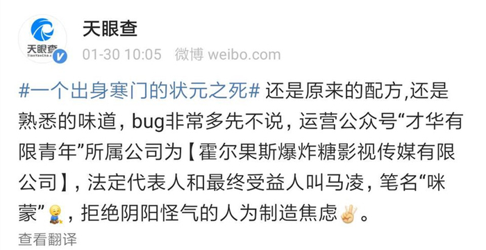 “天眼查”公布的咪蒙自媒体信息