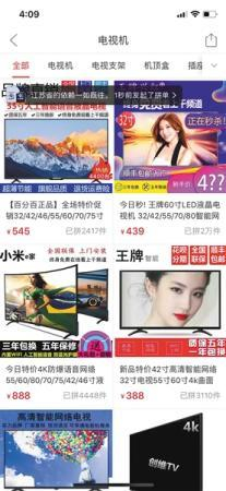 8月1日，拼多多平台上在售的与知名品牌相似的电视产品。