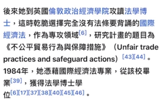 　蔡英文LSE经历，来源维基百科