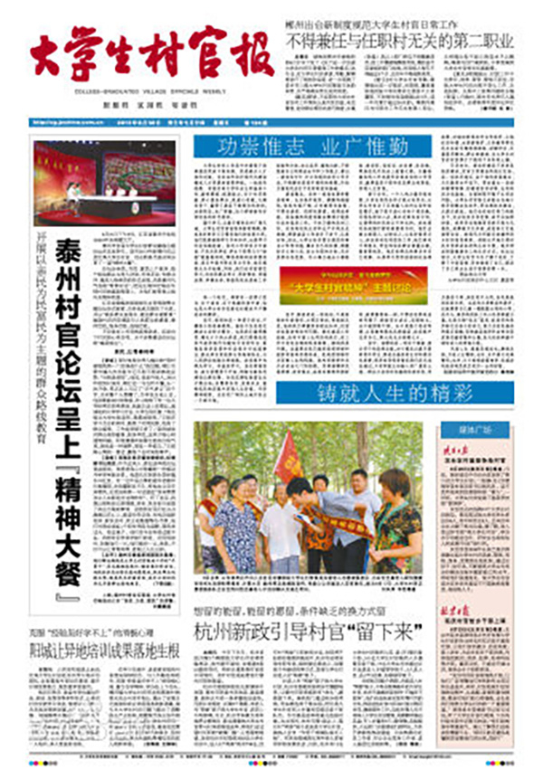 《大学生村官报》