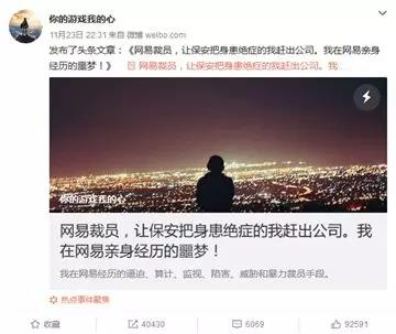 控诉者微博消息截图