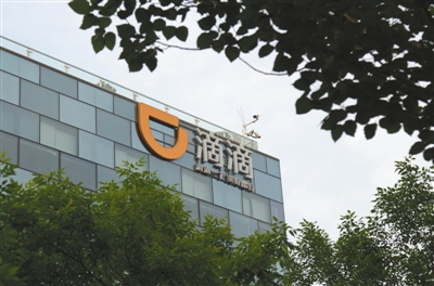  2018年5月13日，北京滴滴出行总部。图/视觉中国