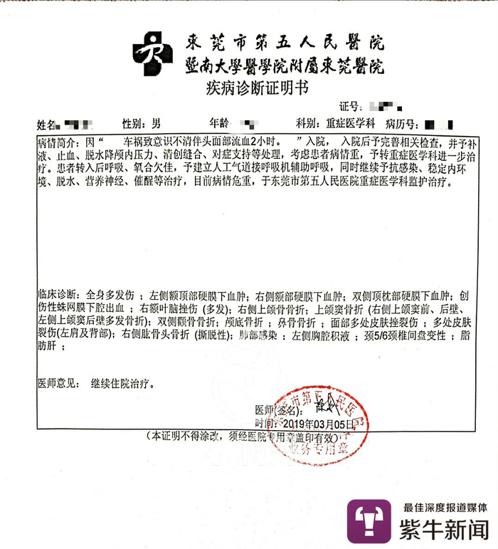 罗先生的疾病诊断证明书
