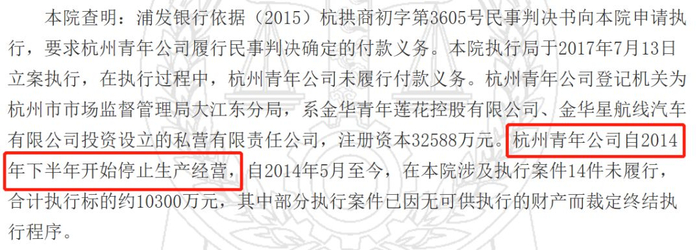  萧山法院关于杭州青年汽车破产民事裁定书截图