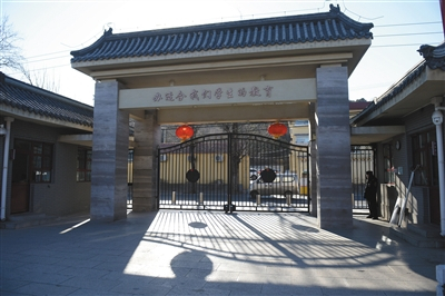 北京市海淀寄读学校大门。新京报记者 吴江 摄