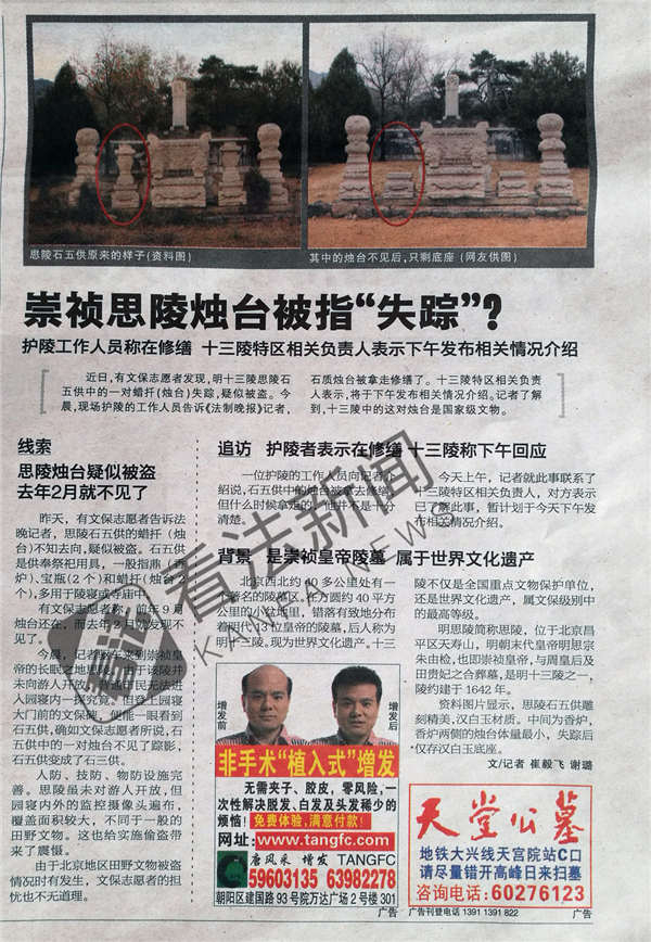 用小推车运出石烛台 十三陵思陵被盗案7人被判刑|房山区|黄润生|思陵_新浪新闻