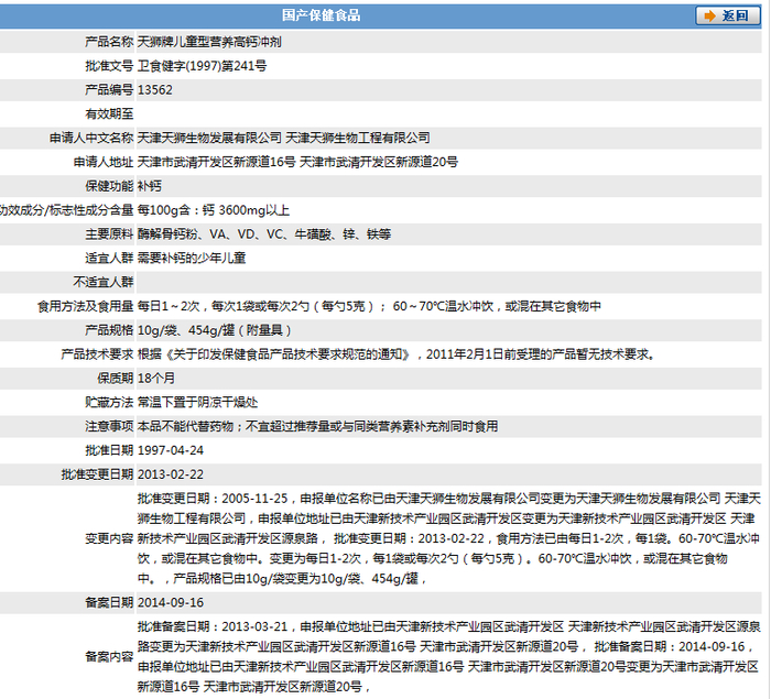 食药监局网站截图