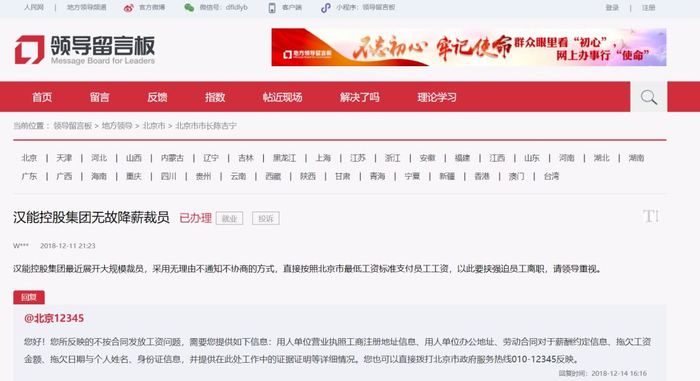 汉能员工讨薪截图。