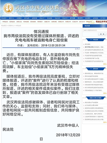 武汉中院针对紫牛新闻采访发布的情况通报