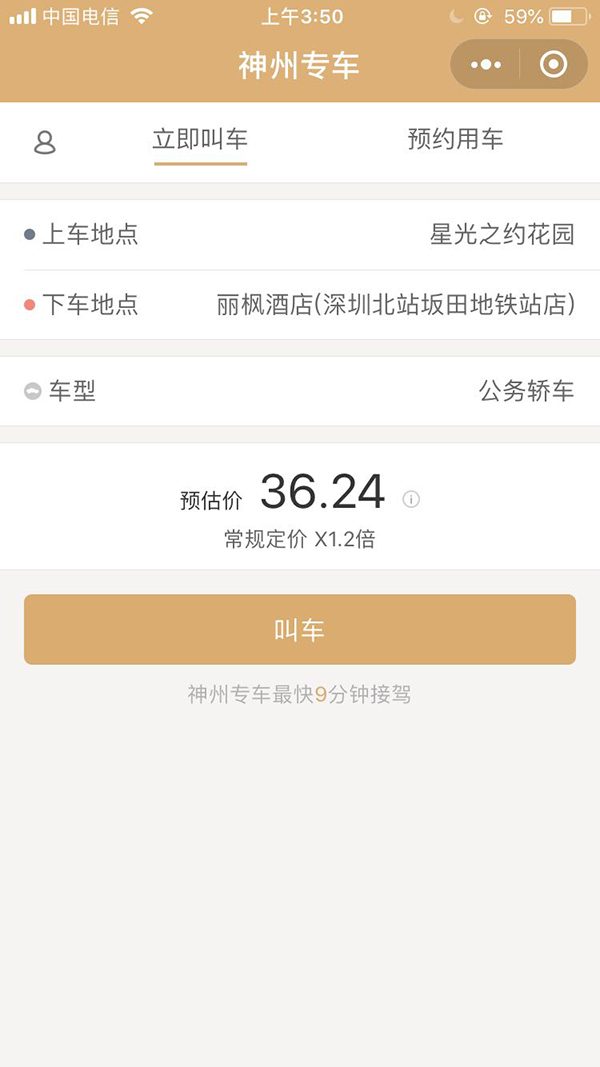  深圳，记者使用神州专车叫车的预估价格。澎湃新闻记者 赵孟 图