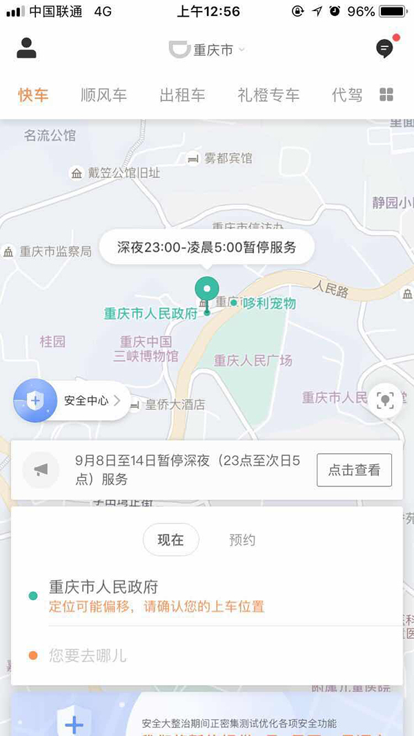 10日凌晨，滴滴出行的页面显示暂停服务。澎湃新闻记者 王鑫 图