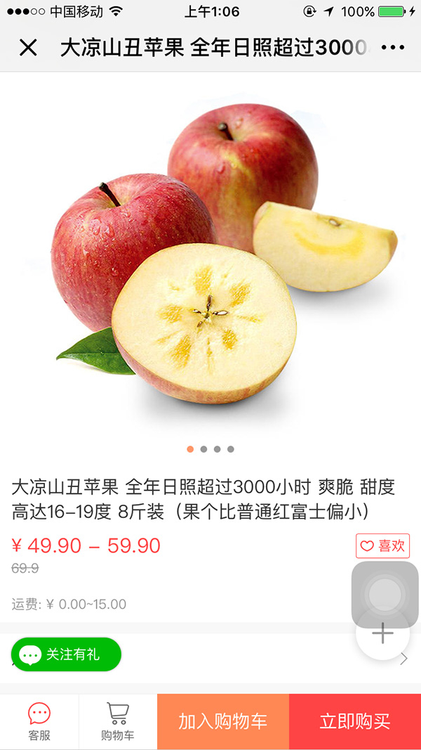 “帮帮卖”商城的盐源苹果销售页面，至今还在正常出售。（来源：“帮帮卖”商城页面截图）