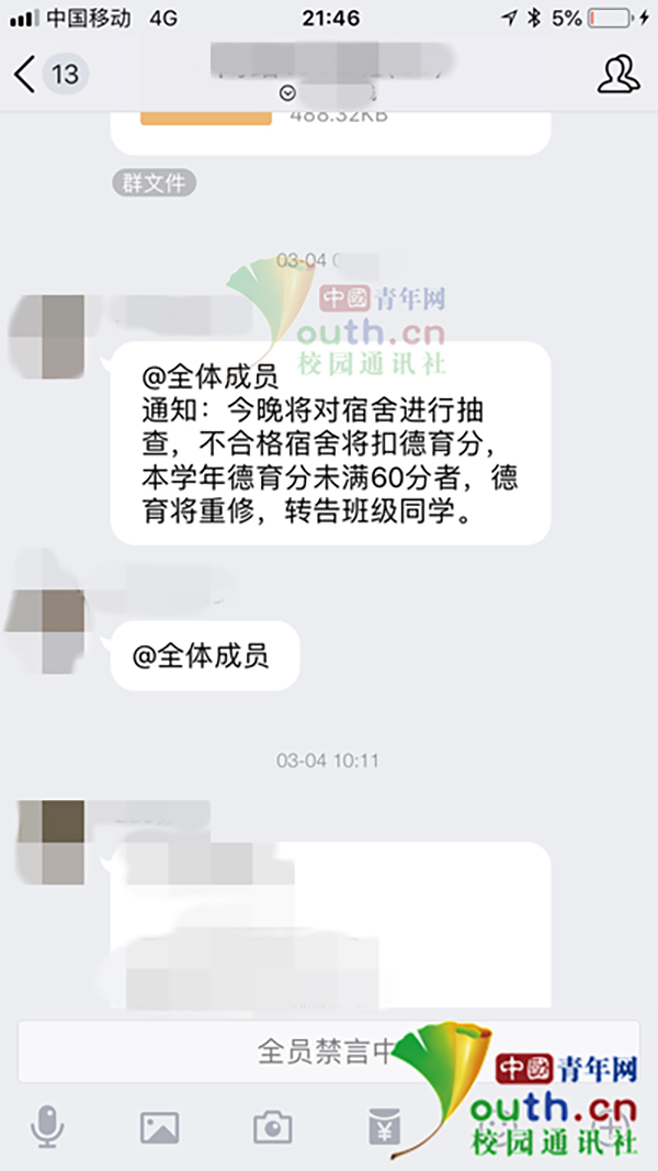 　班级群中发布的检查寝室通知。受访者供图