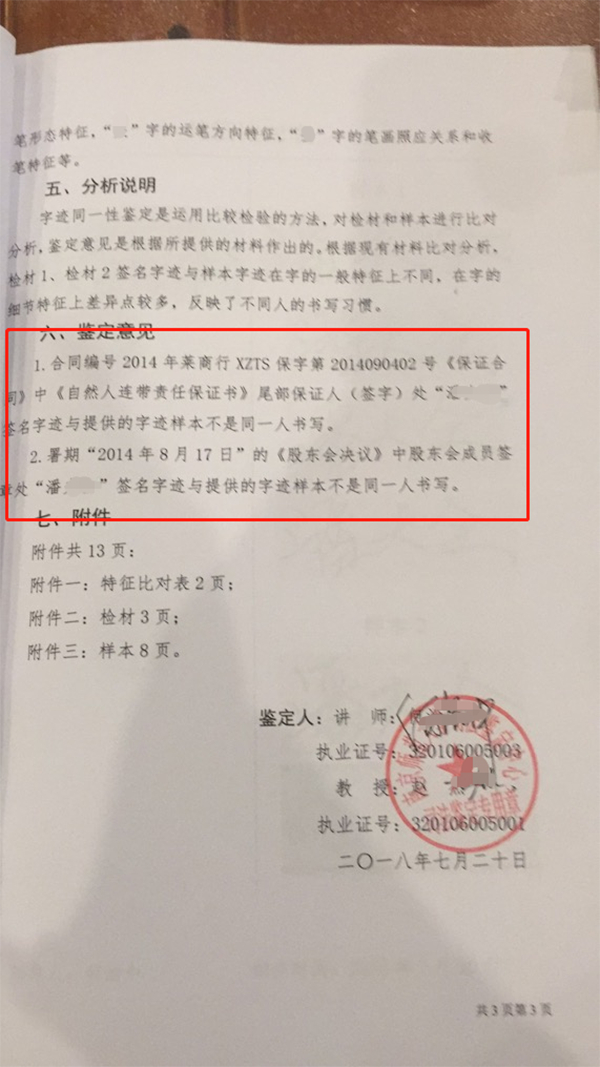 铜山区人民检察院委托南京师范大学司法鉴定中心进行笔迹和指纹鉴定发现，与潘荃提供的样本不一致，非同一人。&nbsp; 本文图片均为受访者提供