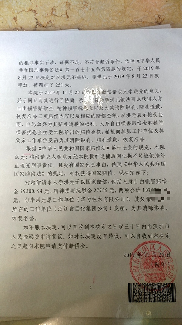 深圳市龙岗区人民检察院刑事赔偿决定书。来源：受访者提供