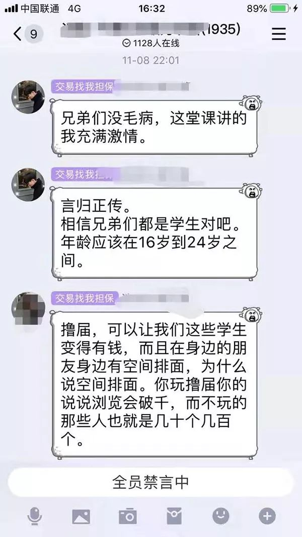 玩家在群内给学生党洗脑。