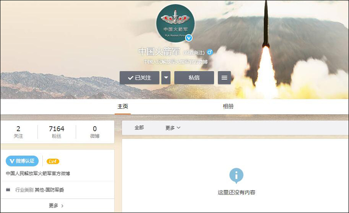 @中国火箭军 截图