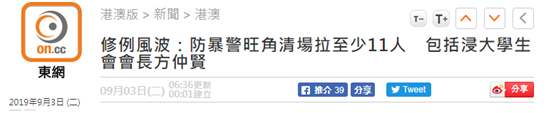  “东网”报道截图
