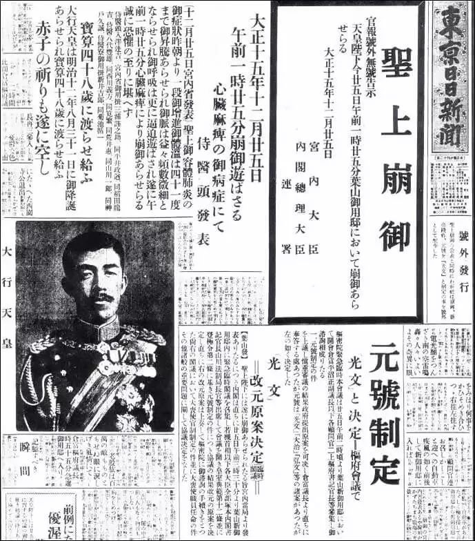 　　（图为1926年12月25日《东京日日新闻》号外，由于按照法定程序新年号确定前会提供若干候选，日媒有时为抢先发布新年号会搞出“大乌龙”，当年这一报道就是误报新任裕仁天皇的年号为“光文”，而最终选定的年号为“昭和”）