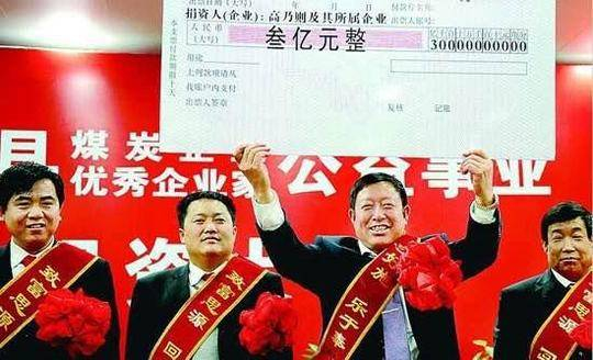  ▲陕西富豪高乃则的慈善捐款。