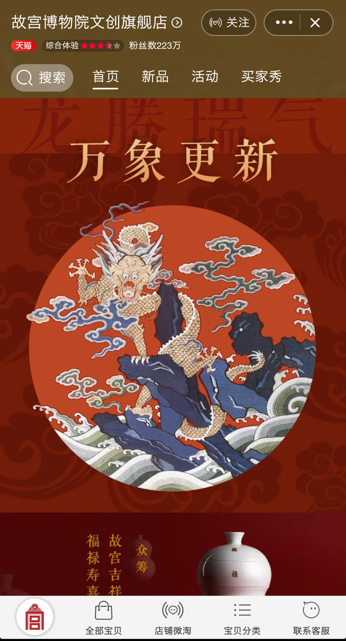 故宫博物院文创旗舰店官网截图