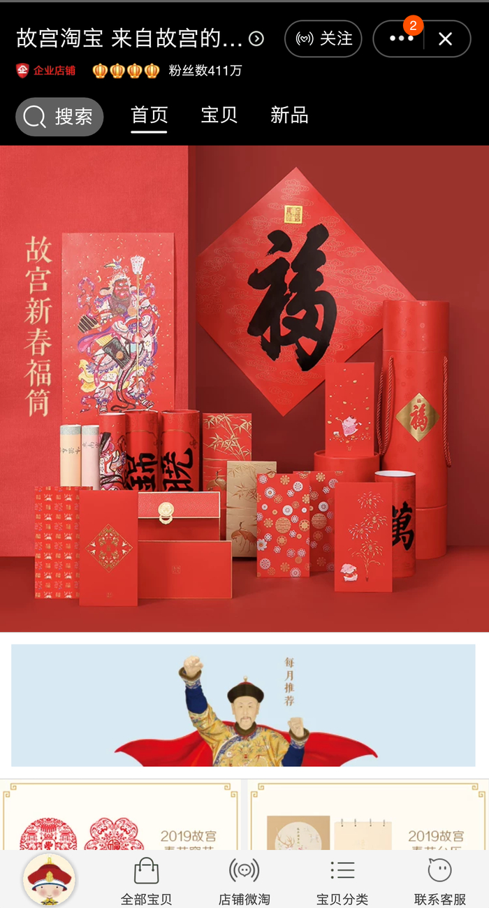 故宫淘宝店铺截图