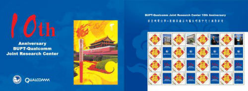 2008年 庆祝与北邮成立联合研发中心10周年