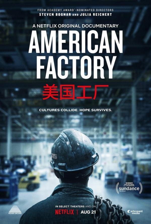 《美国工厂》获奥斯卡奖，导演中文致谢曹德旺，奥巴马发推