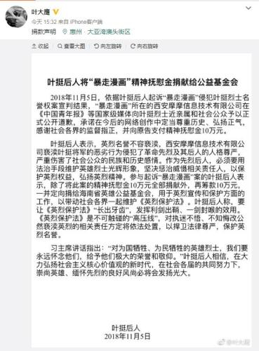  叶大鹰微博截图。