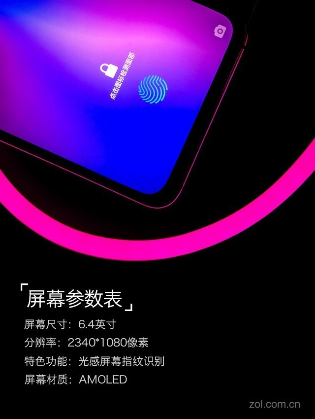  OPPO R17屏幕参数表