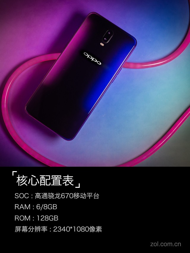 OPPO R17核心配置表