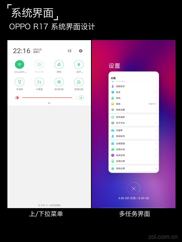 OPPO R17系统UI