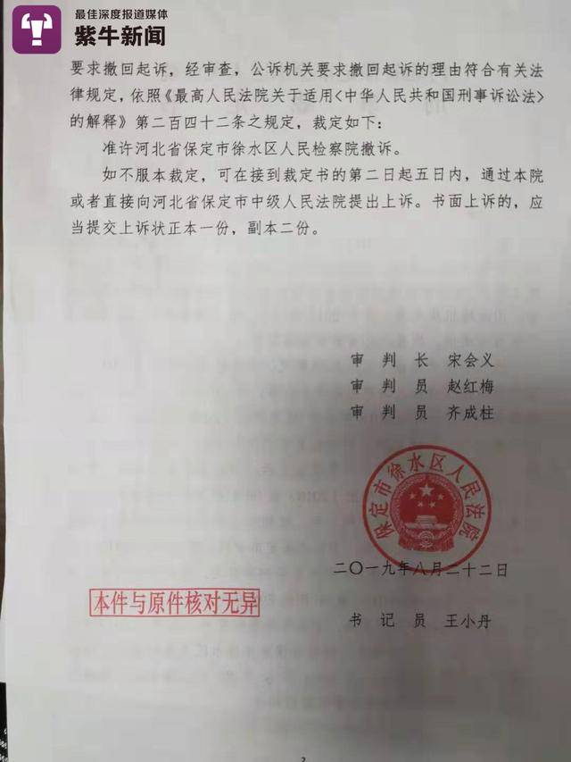 准许河北省保定市徐水区人民检察院撤诉