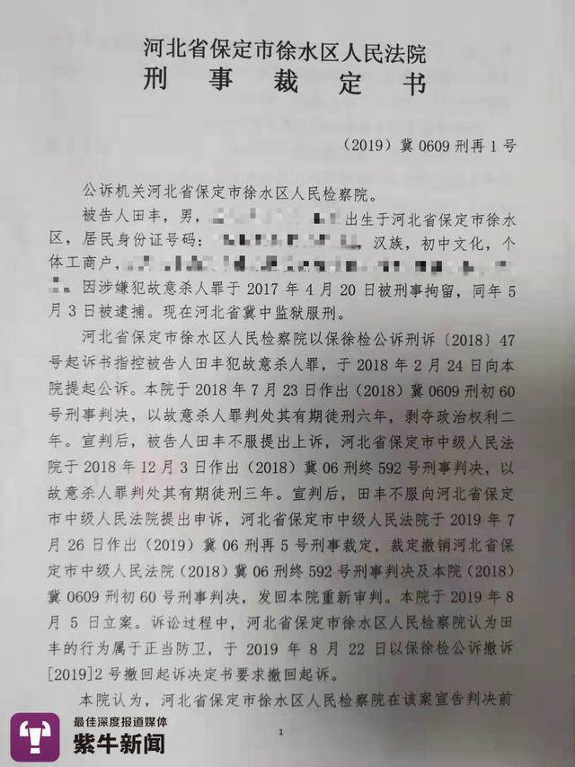 　刑事裁定书