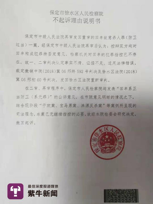 　不起诉理由说明书