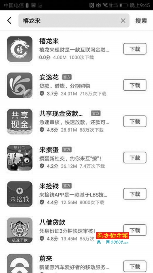 vivo手机商城仍能下载爆雷P2P平台禧龙来。