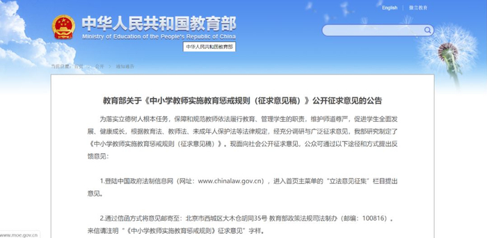 教育部官网11月22日发布《中小学教师实施教育惩戒规则（征求意见稿）》