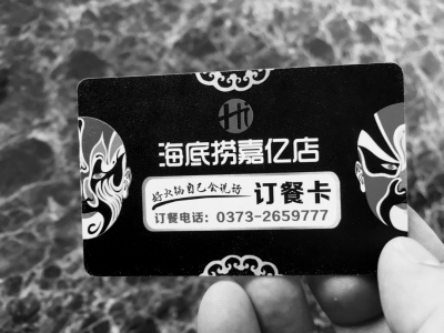 新乡“海底捞”店的订餐卡。本文图片均来自大河报