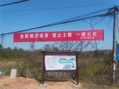 铅山县殡葬改革宣传标语“禁止土葬一律火化”。 铅山县民政局 供图